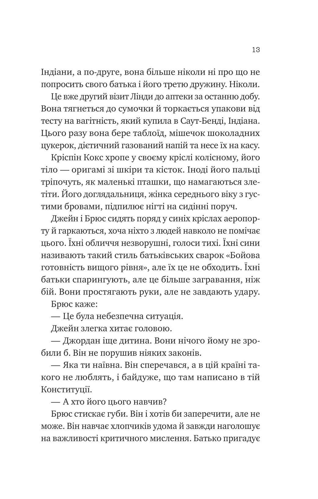 Любий Едварде. Енн Наполітано