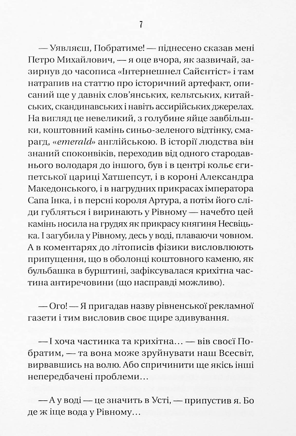 Ізмарагд княгині Несвіцької. Олександр Ірванець