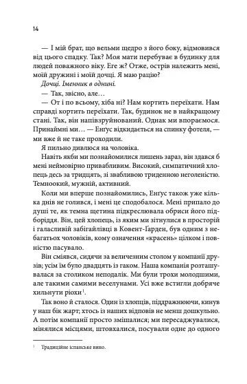 Крижані близнята. С. К. Тремейн
