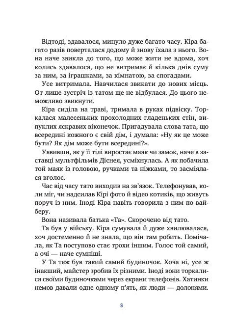 Дім всередині. Світлана Ройз