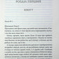 Останній лист. Ребекка Яррос