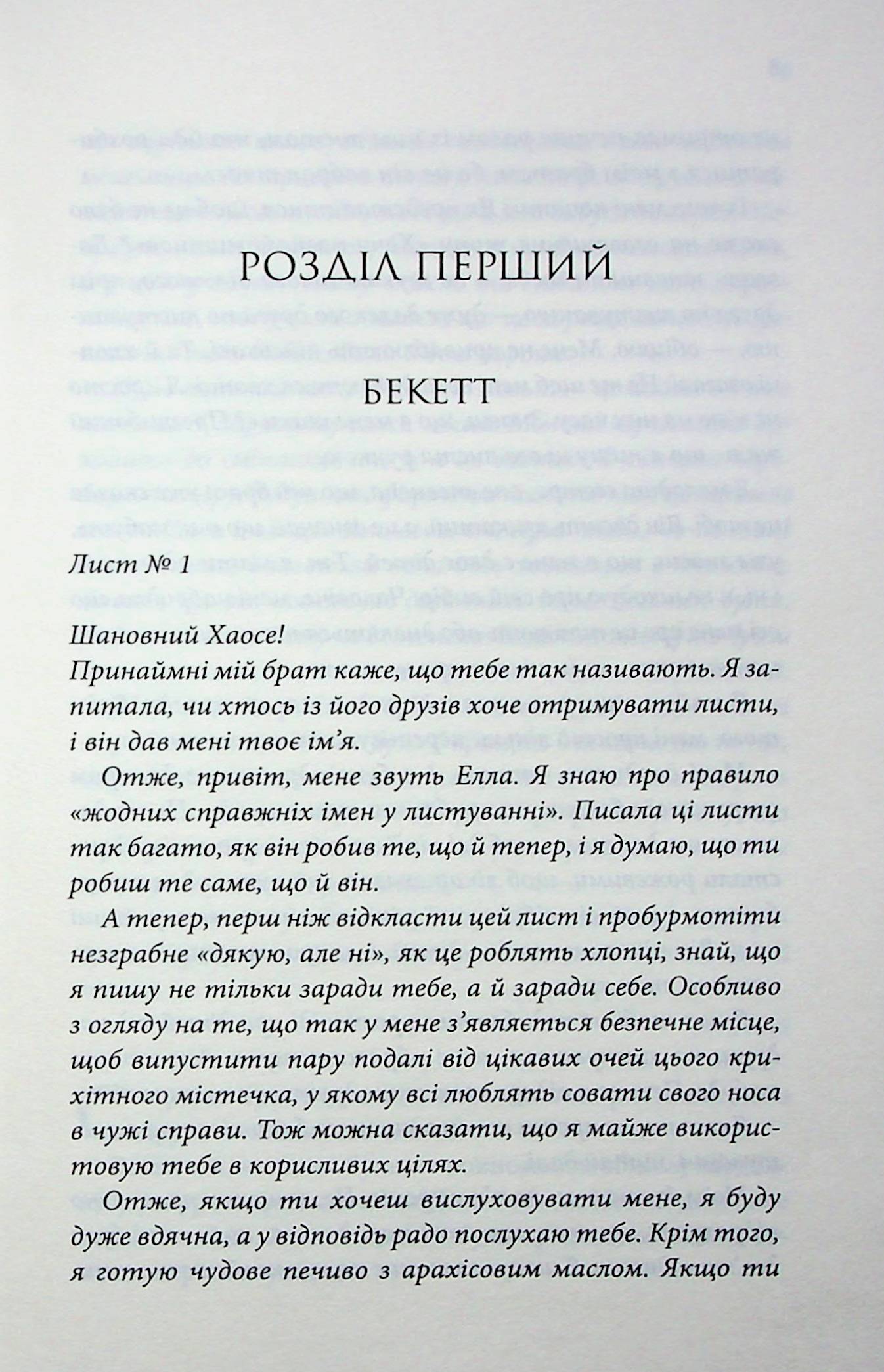 Останній лист. Ребекка Яррос