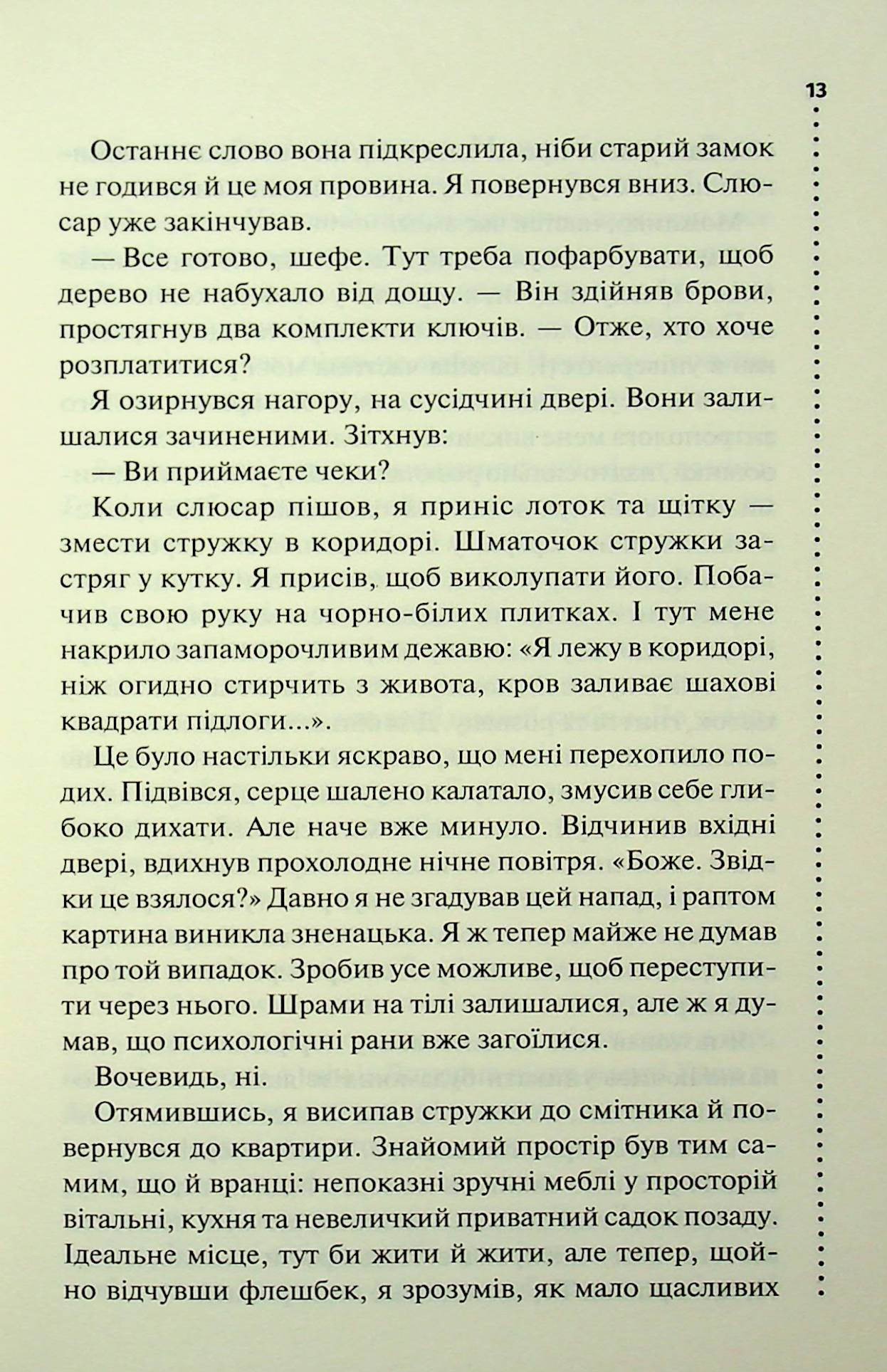 Невгамовні мерці. П'яте розслідування. Саймон Бекетт