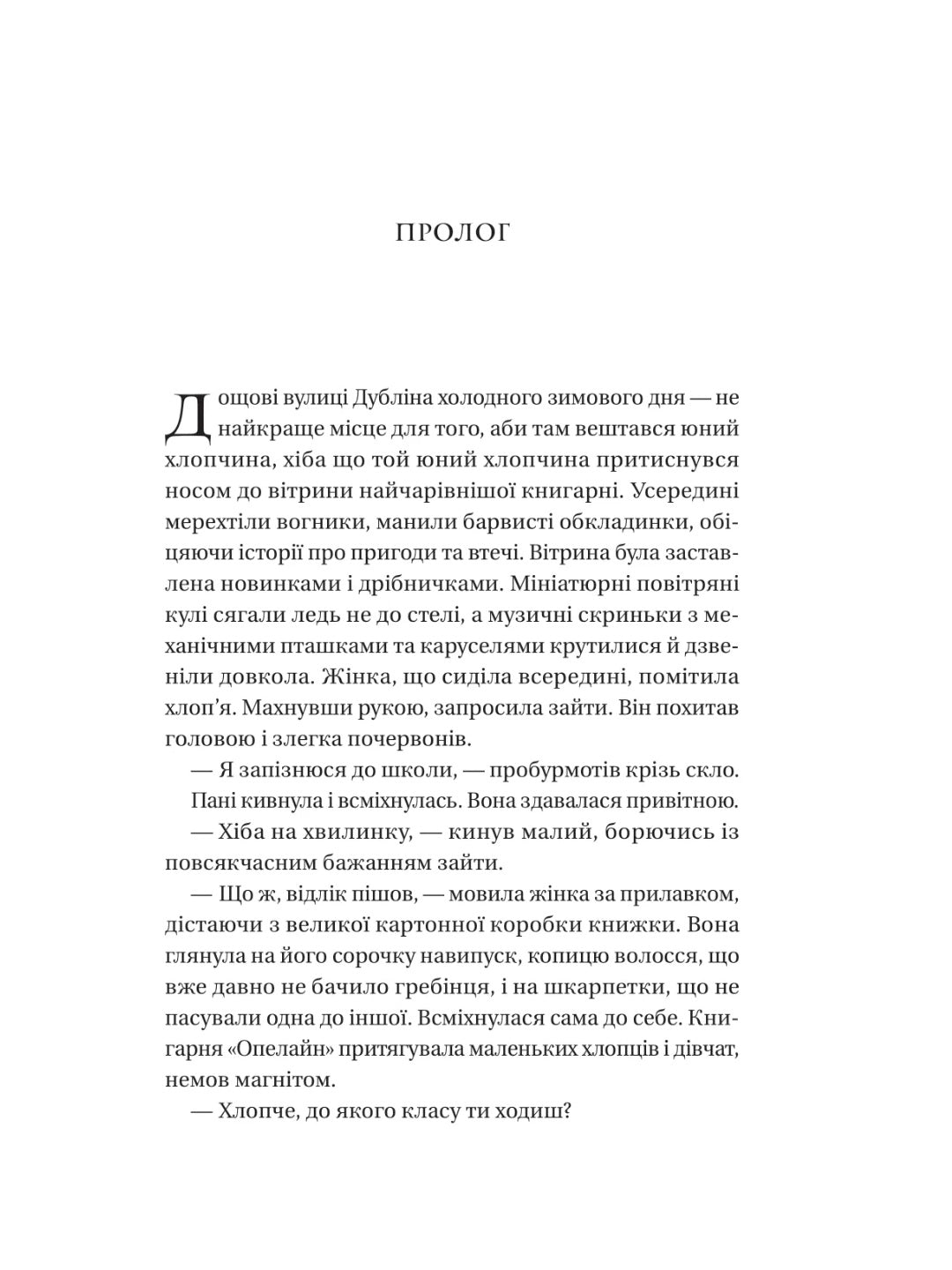 Загублена книгарня. Еві Вудс