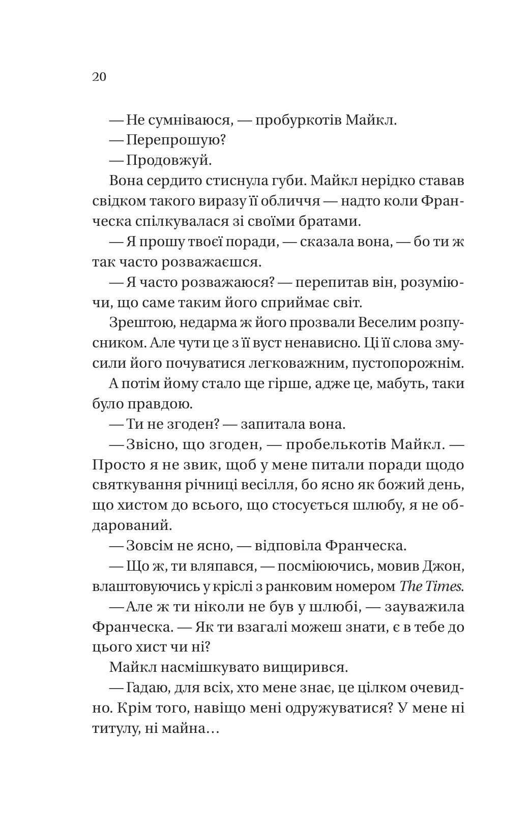Бріджертони. Коли він був розпусним