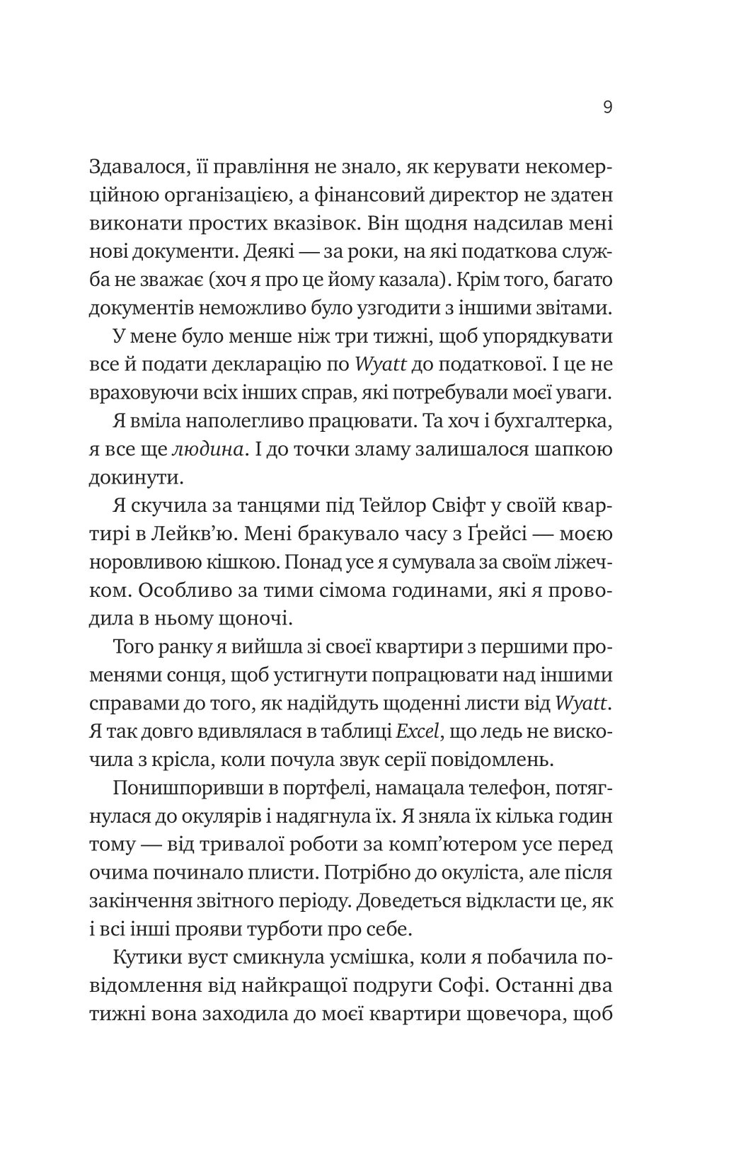Мій +1 — вампір. Дженна Левін