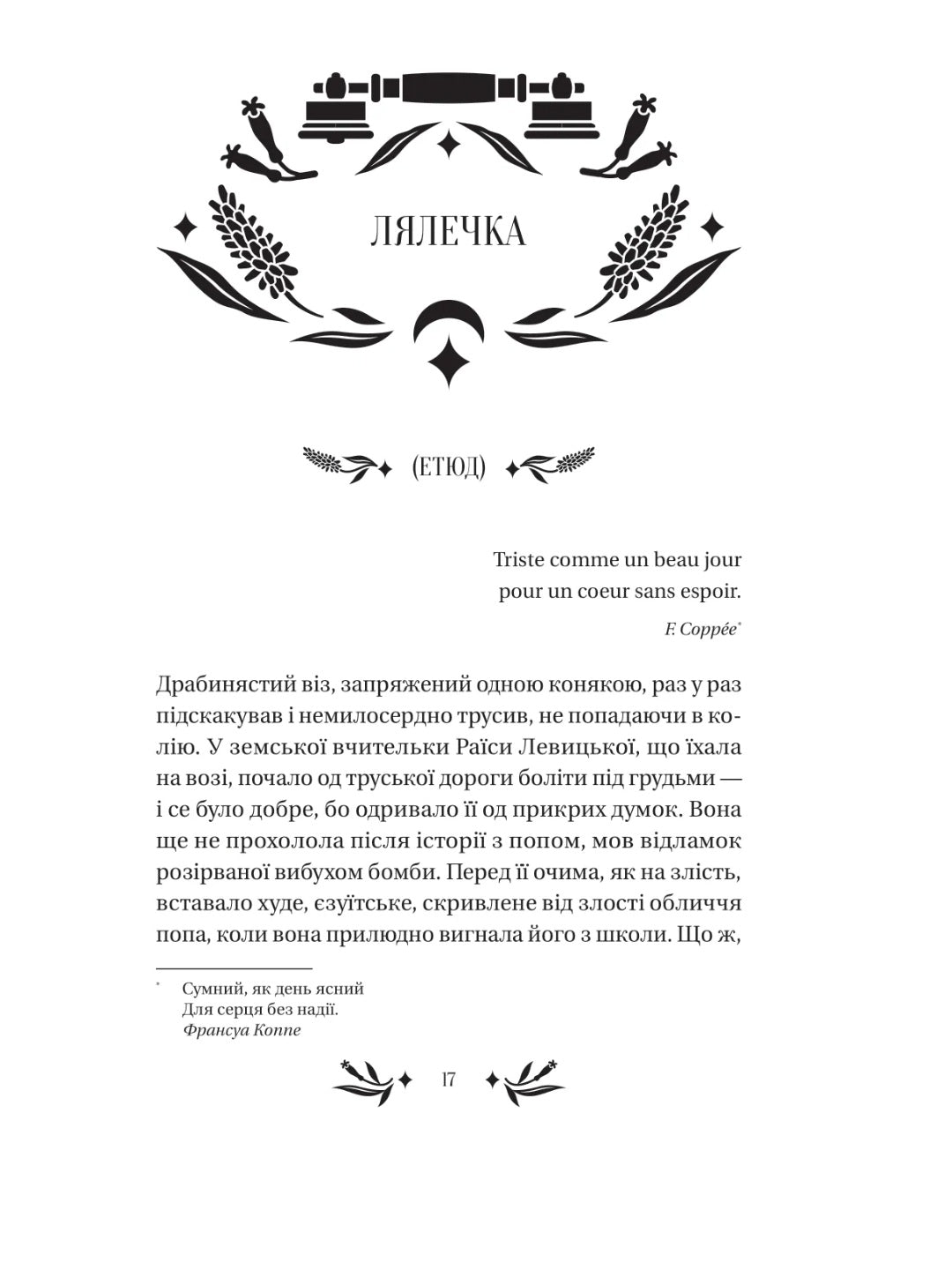 На острові. Михайло Коцюбинський. Vivat класика