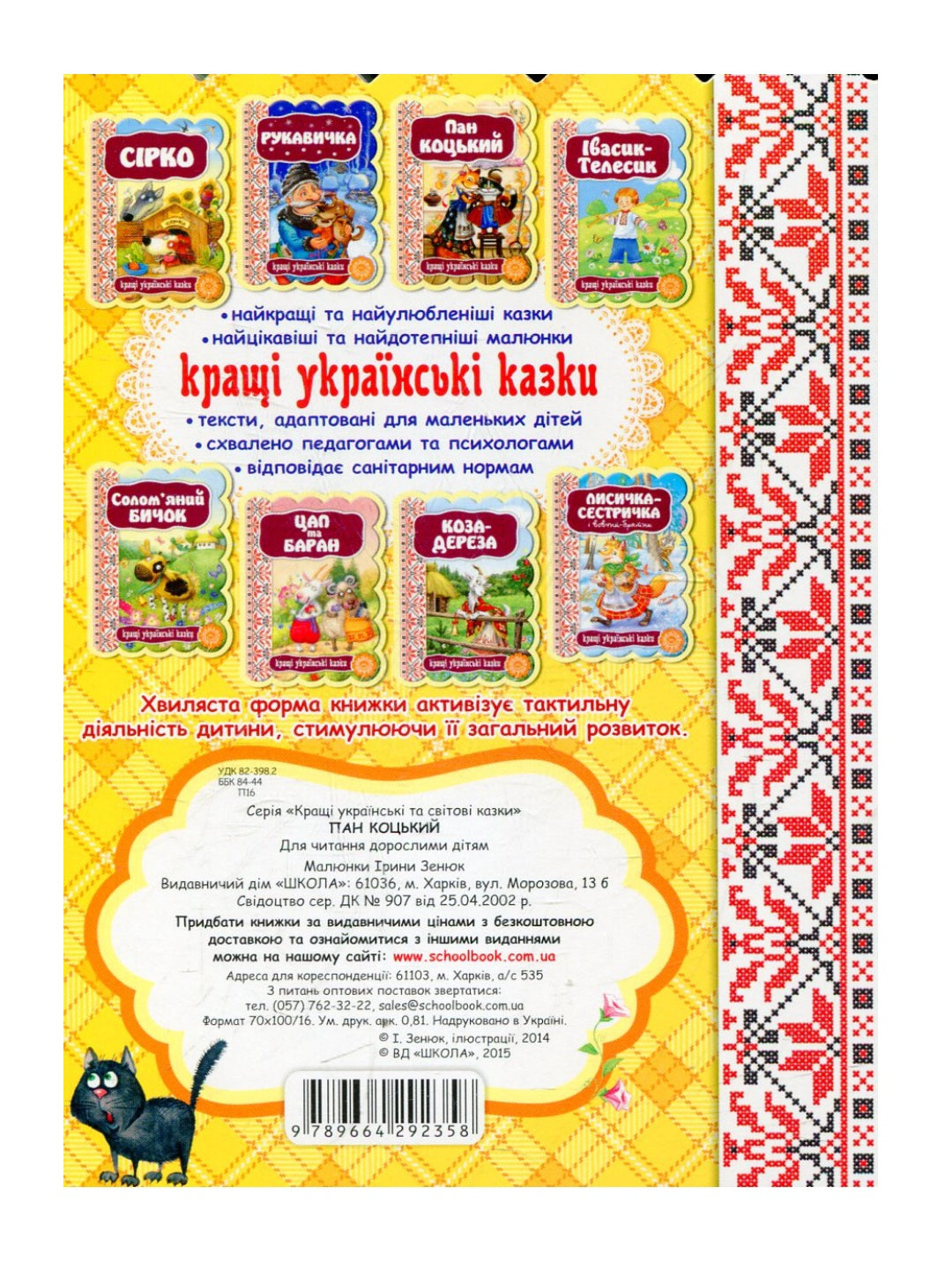 Пан Коцький. Картонна книга