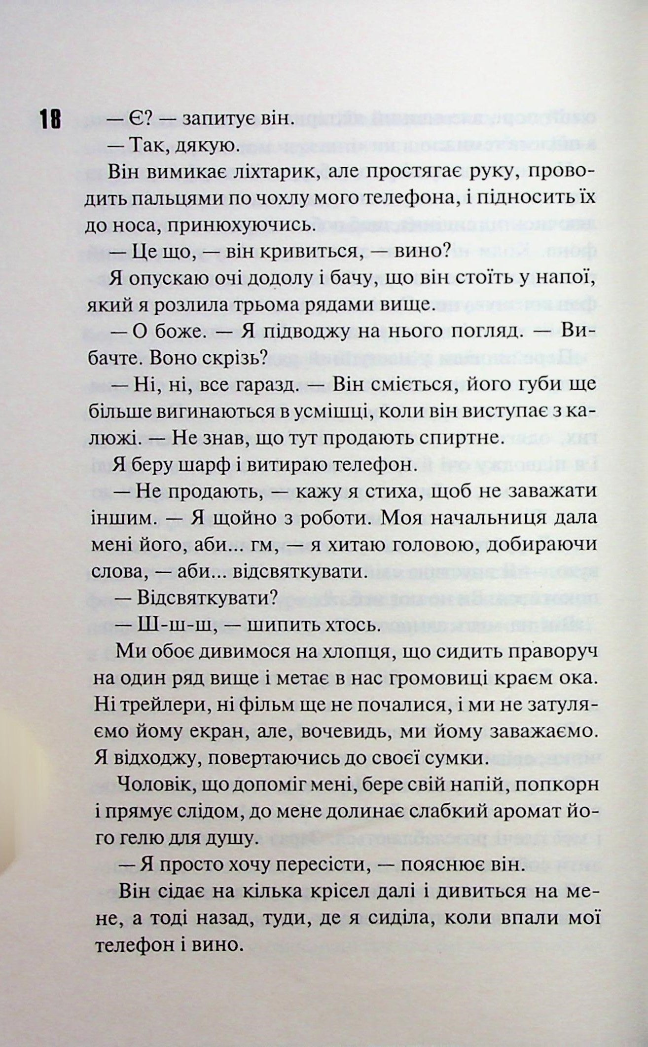 Іменинниця. Пенелопа Дуглас