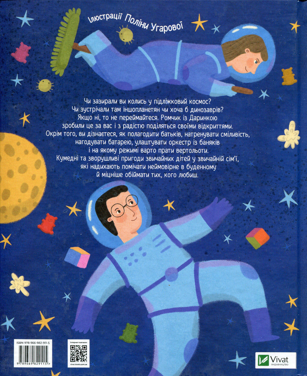 Наш пiдлiжковий космос. Катерина Єгорушкіна