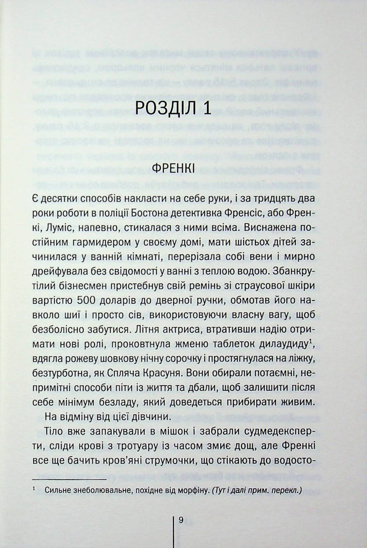 Обери мене. Тесс Ґеррітсен, Ґері Бравер