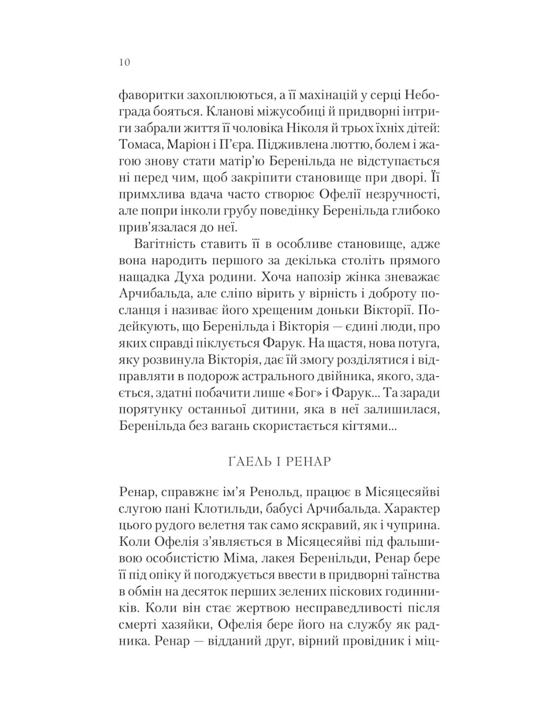 Крізь дзеркала. Книга 4. Буря лун. Крістель Дабос
