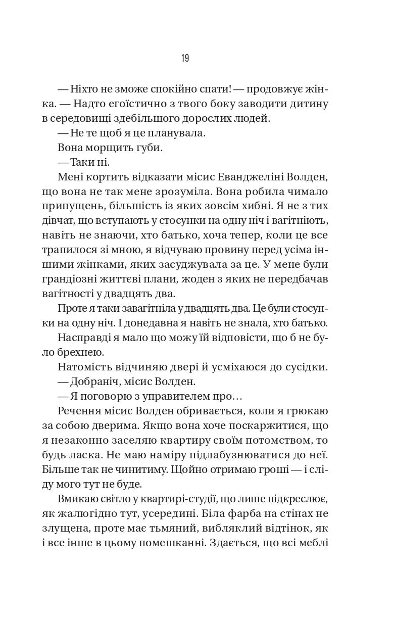 Буря. Фріда Мак-Фадден