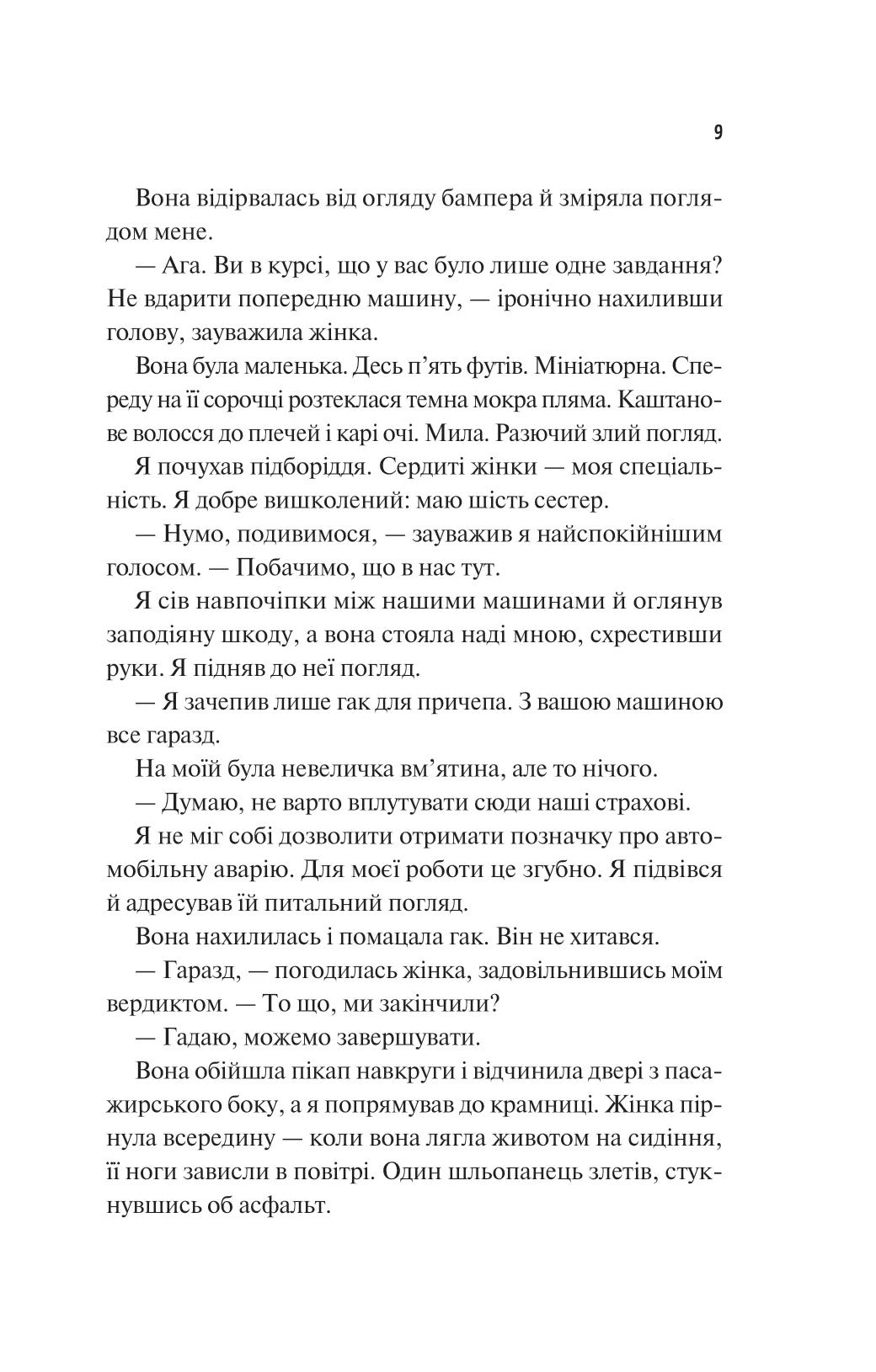 Френдзона. Еббі Хіменес