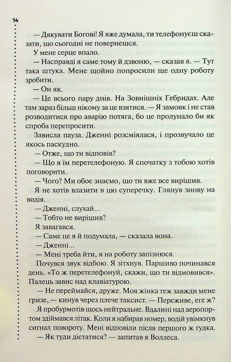 Записано на кістках. Друге розслідування. Саймон Бекетт