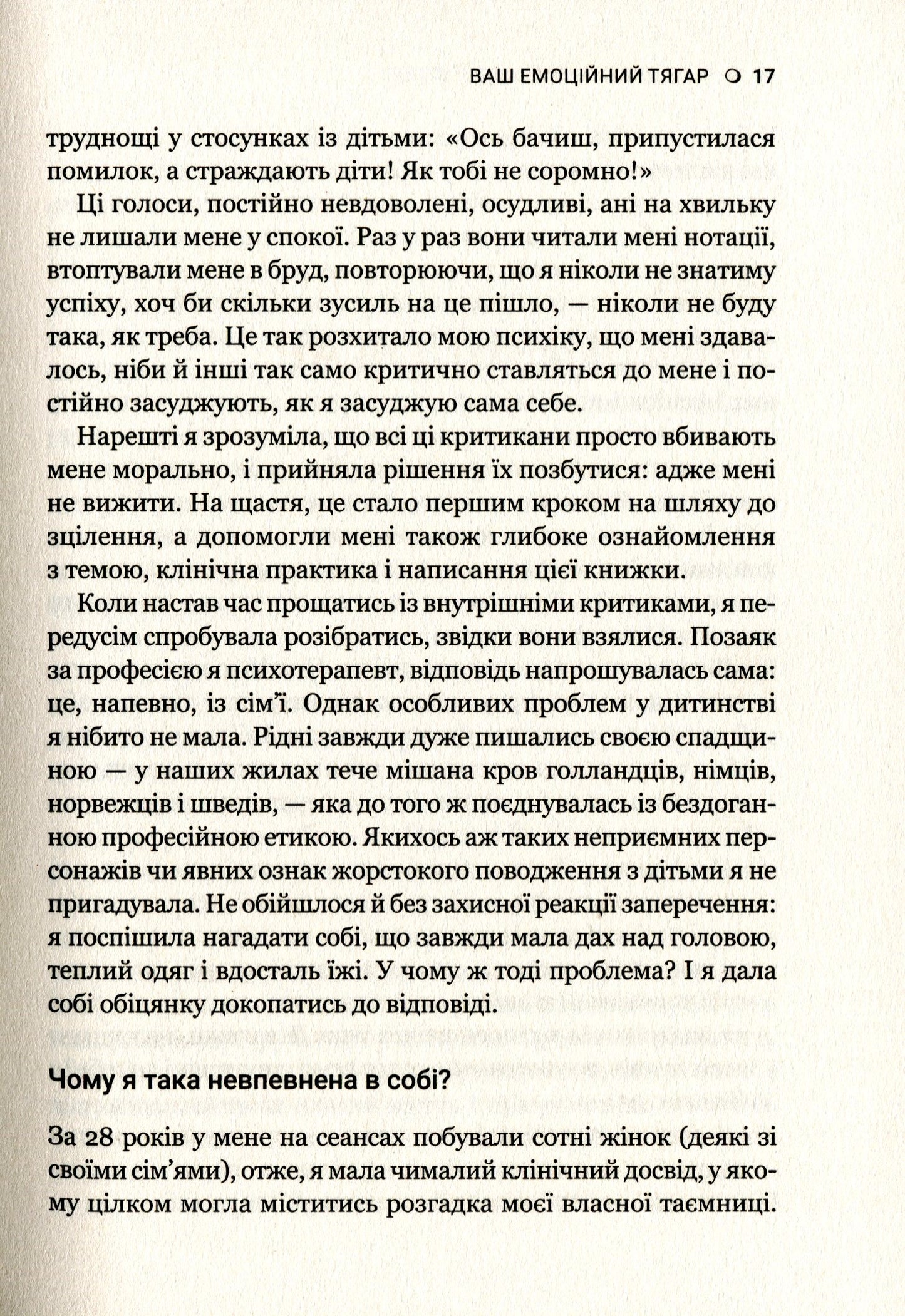 Чи є для мене місце в її серці? Керіл Мак-Брайд