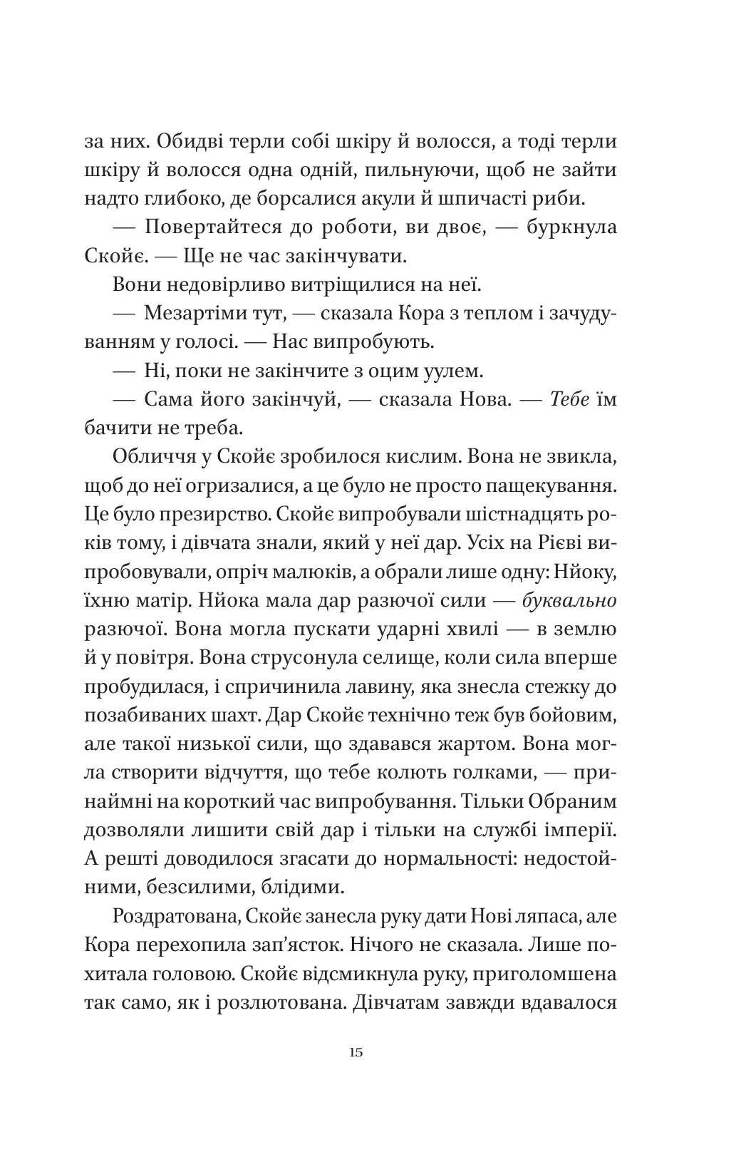 Муза жахіть. Лейні Тейлор. Бестселер The New York Times