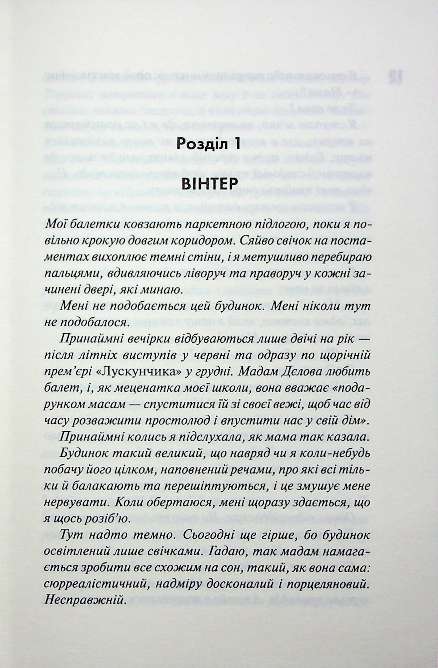 Диявольська ніч. Книга 3. Вимикач. Пенелопа Дуглас