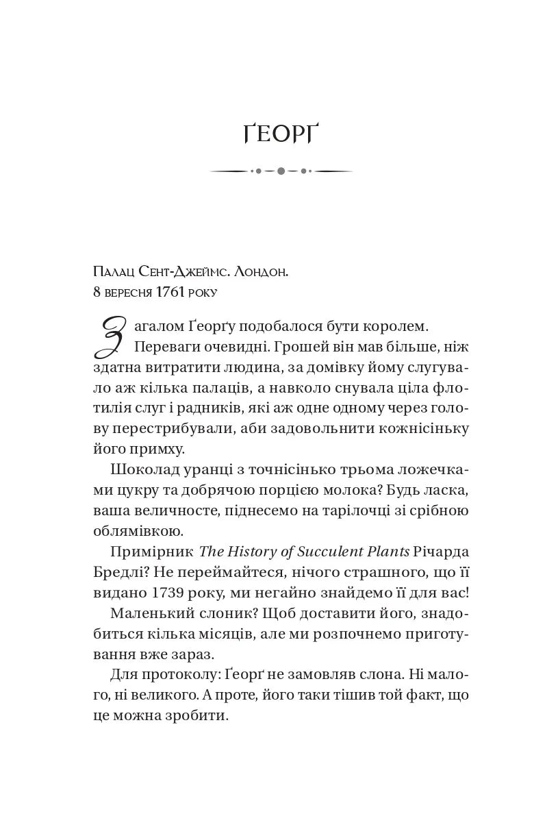Королева Шарлотта. Джулія Куїнн, Шонда Раймз
