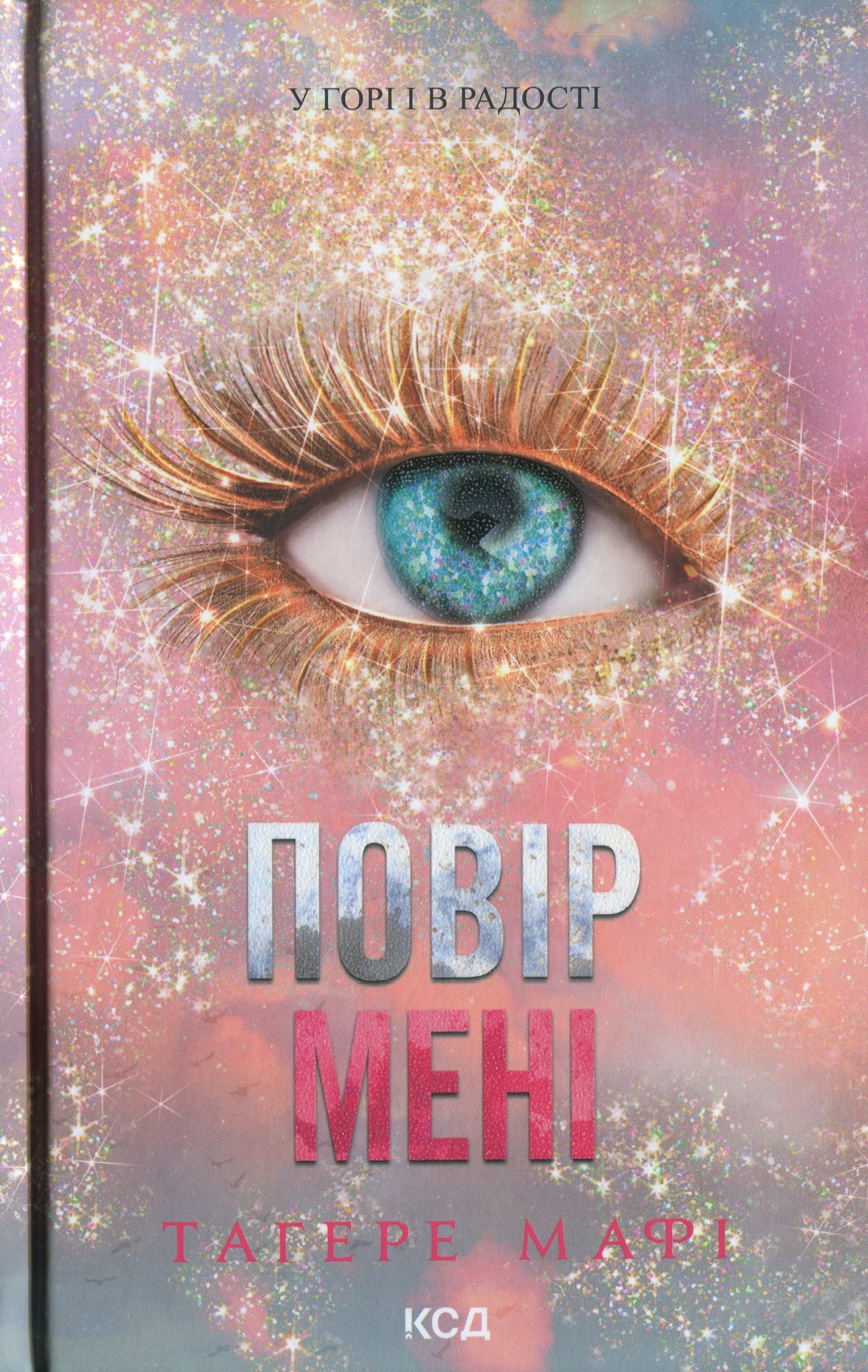 Повір мені 6.5 Таґере Мафі
