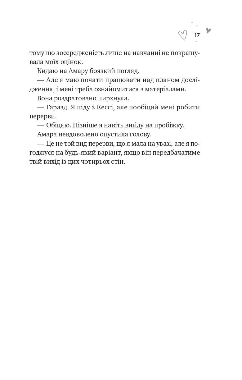 Зіткнення. Бал Кабра