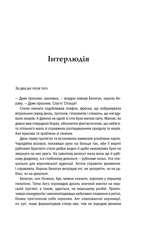 Відьмак. Сезон гроз. Анджей Сапковський
