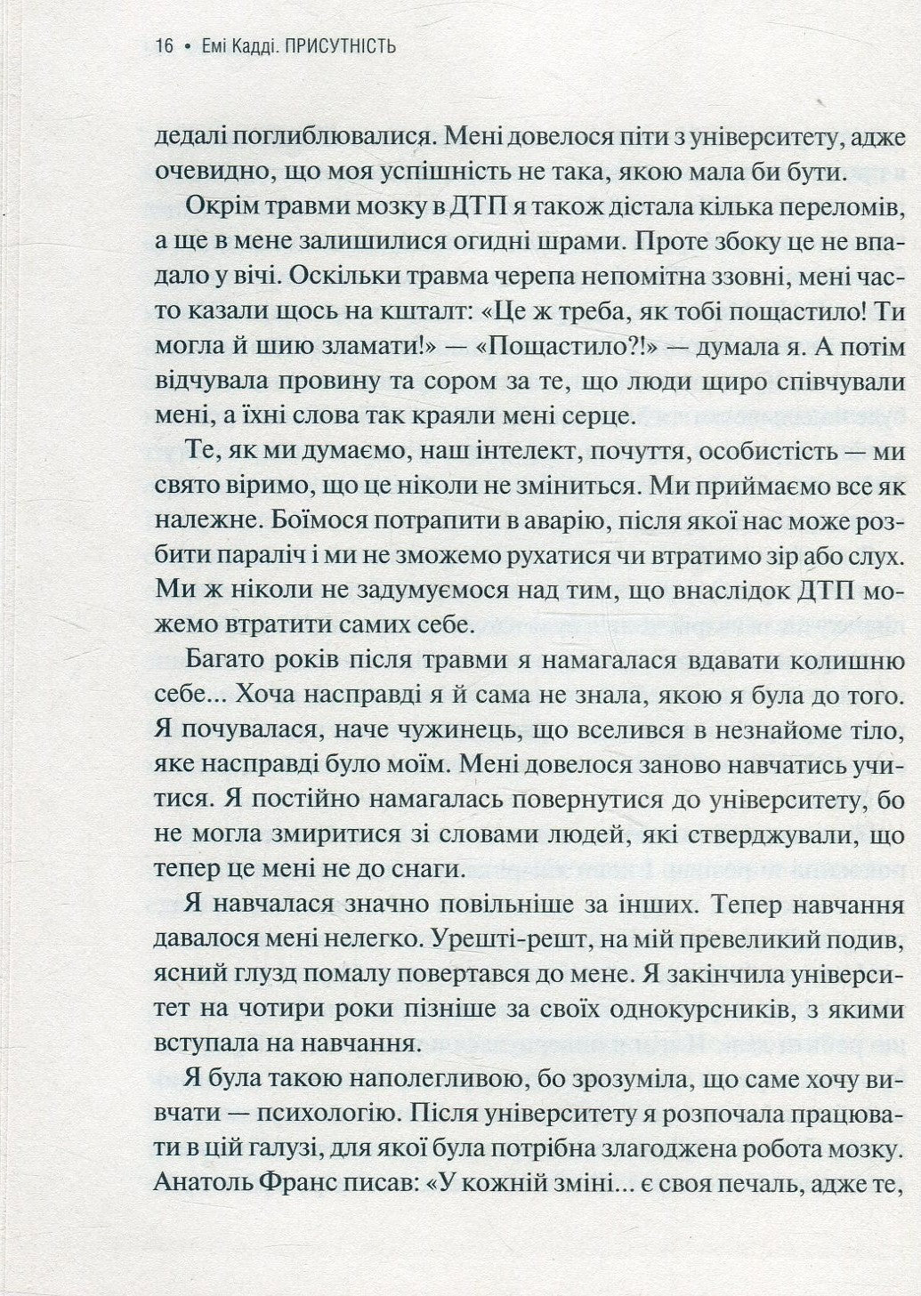 Присутність. Як спрямувати свої сили на досягнення успіху. Емі Кадді