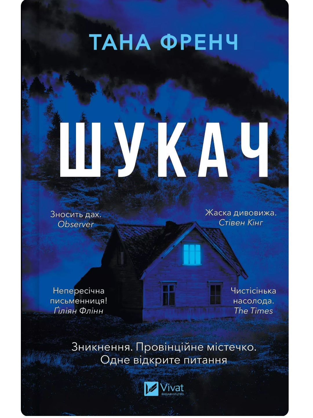 Шукач. Тана Френч