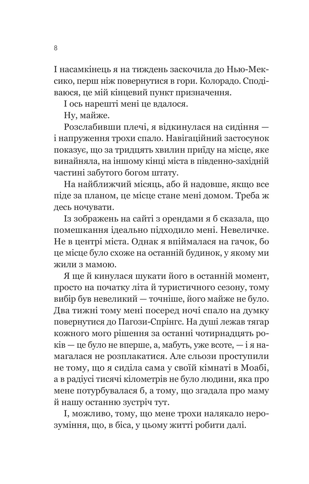 Усі шляхи ведуть до тебе. Маріана Запата