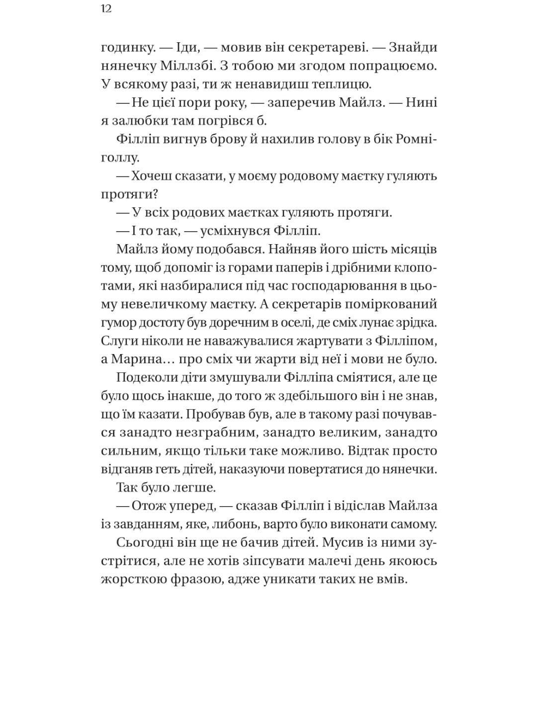 Бріджертони. Серові Філліпу з любов'ю. Джулія Куїнн