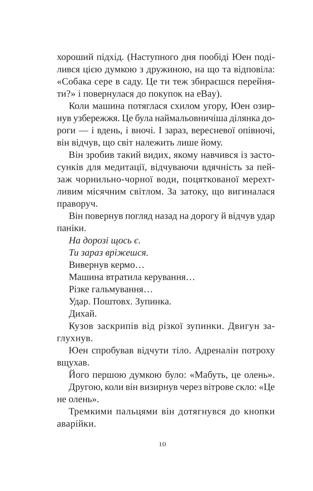 Смерть у Білому олені. Кріс Чібнелл