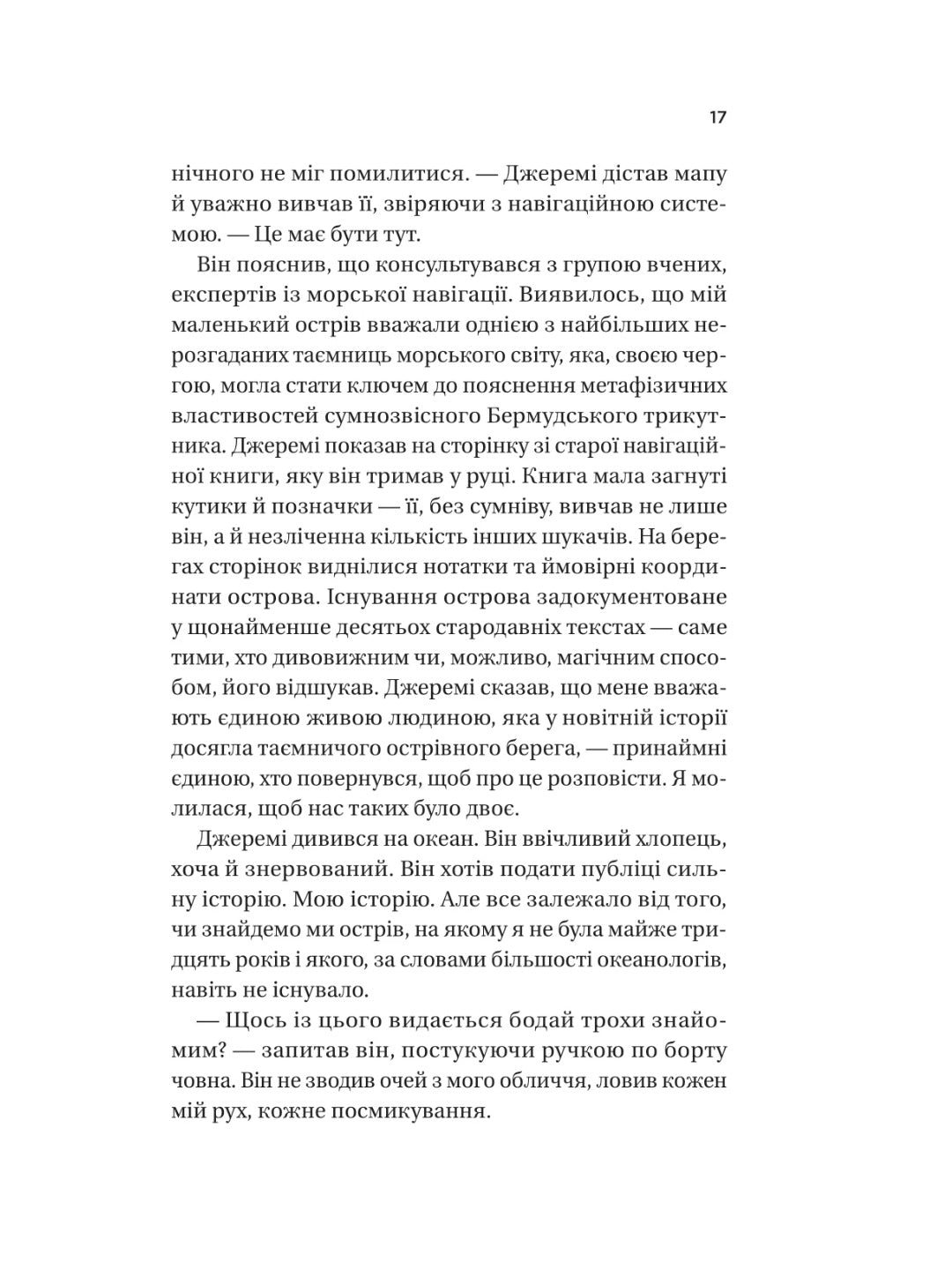 Назад до тебе. Сара Джіо