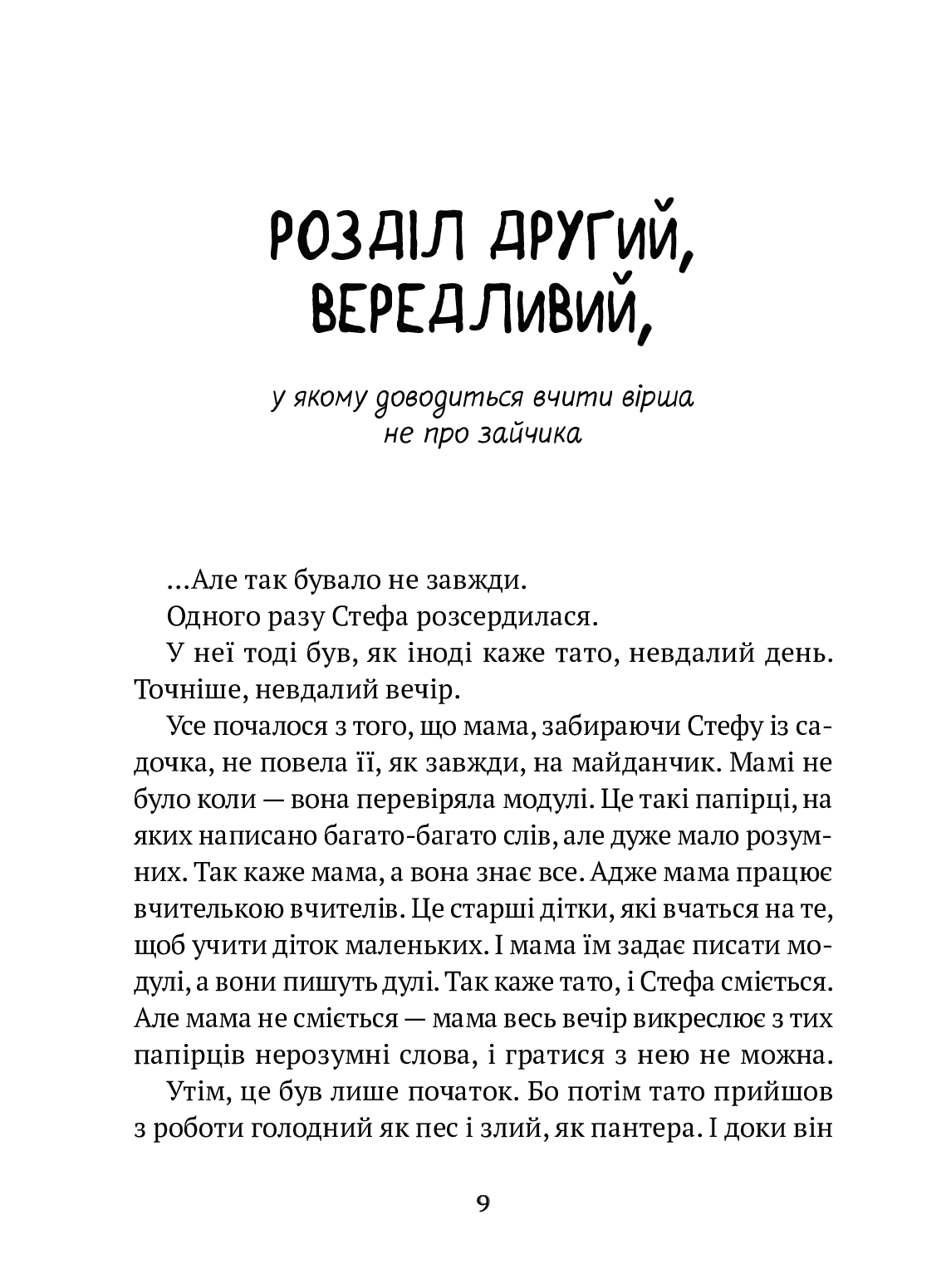 Усі пригоди Стефи і Чакалки. Iван Андрусяк