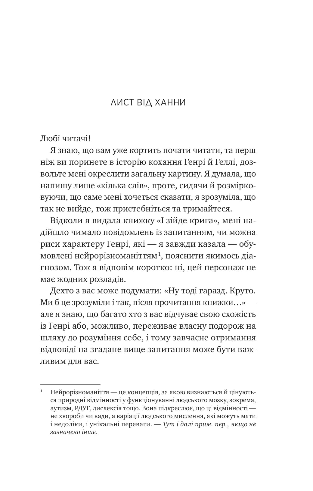 І забринить мрія. Ханна Ґрейс