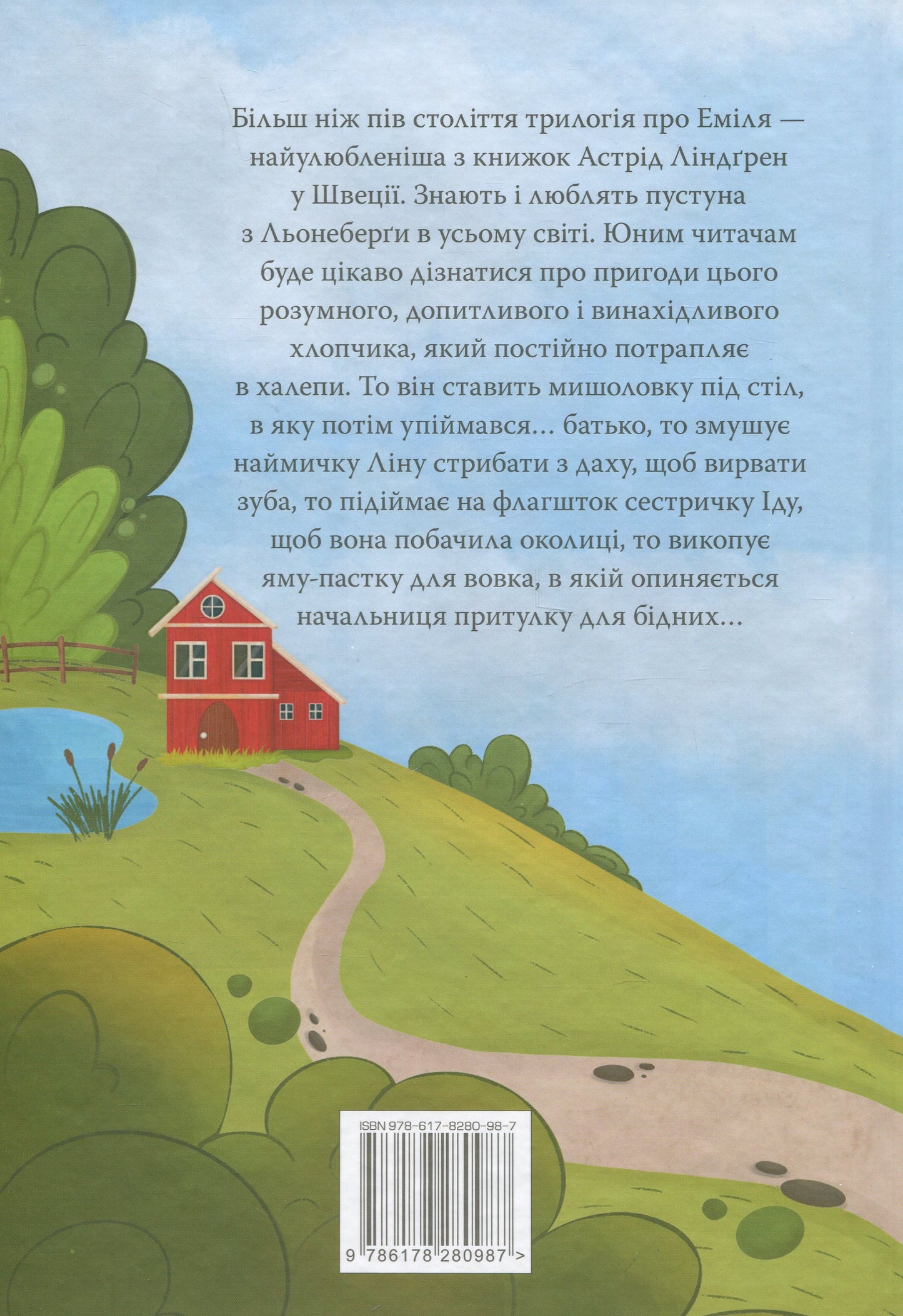 Пригоди Еміля з Льонеберги. Астрід Ліндгрен