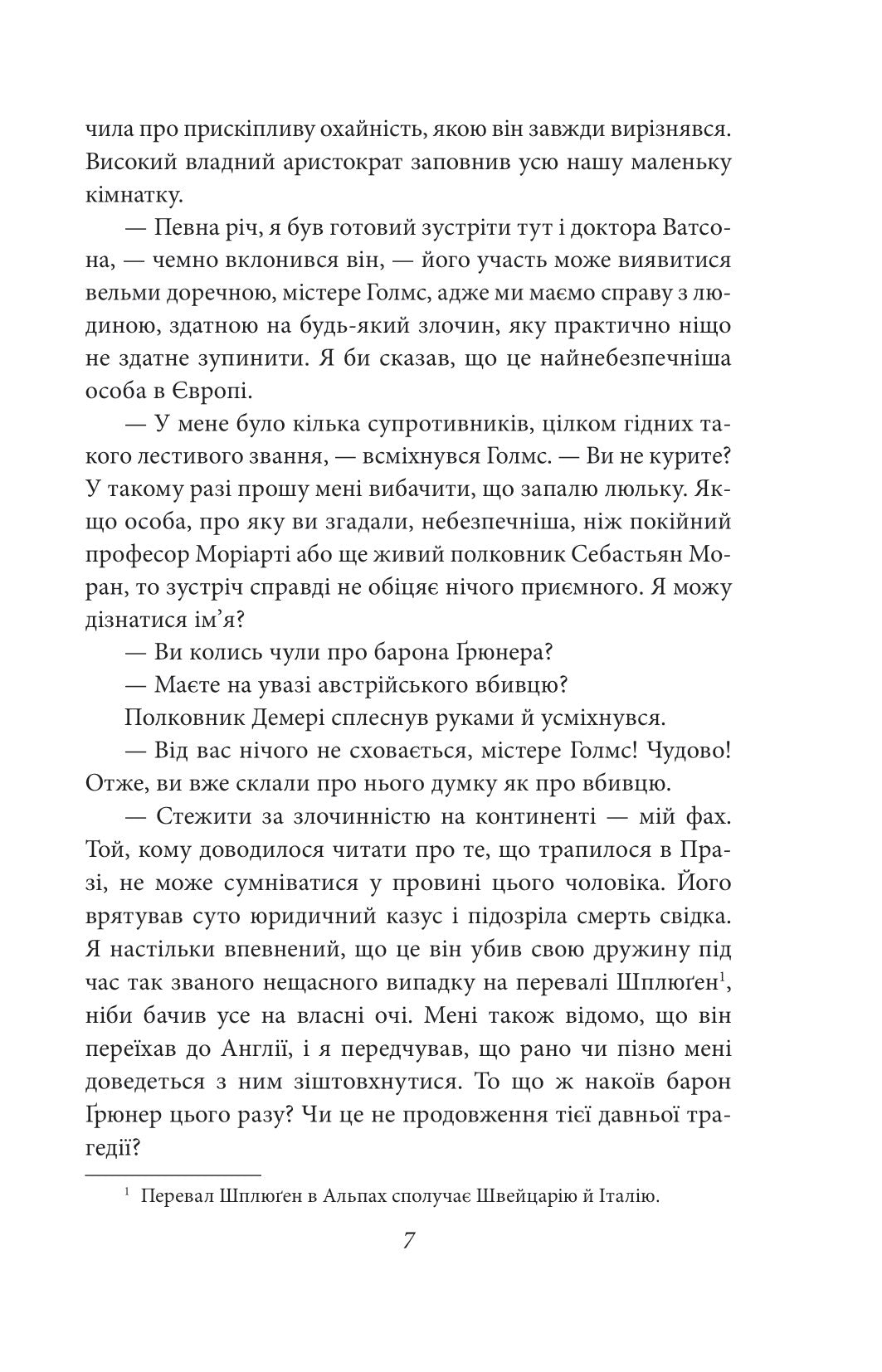Справи Шерлока Голмса. Артур Конан Дойл