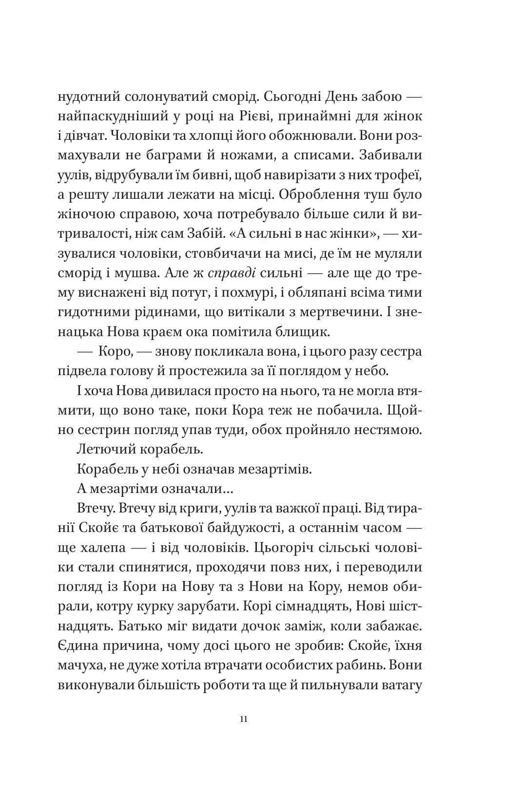 Муза жахіть. Лейні Тейлор. Бестселер The New York Times