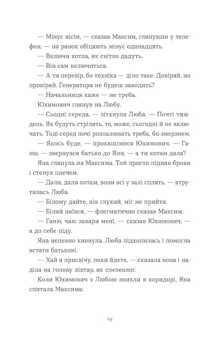Вівці цілі. Євгенія Кузнєцова