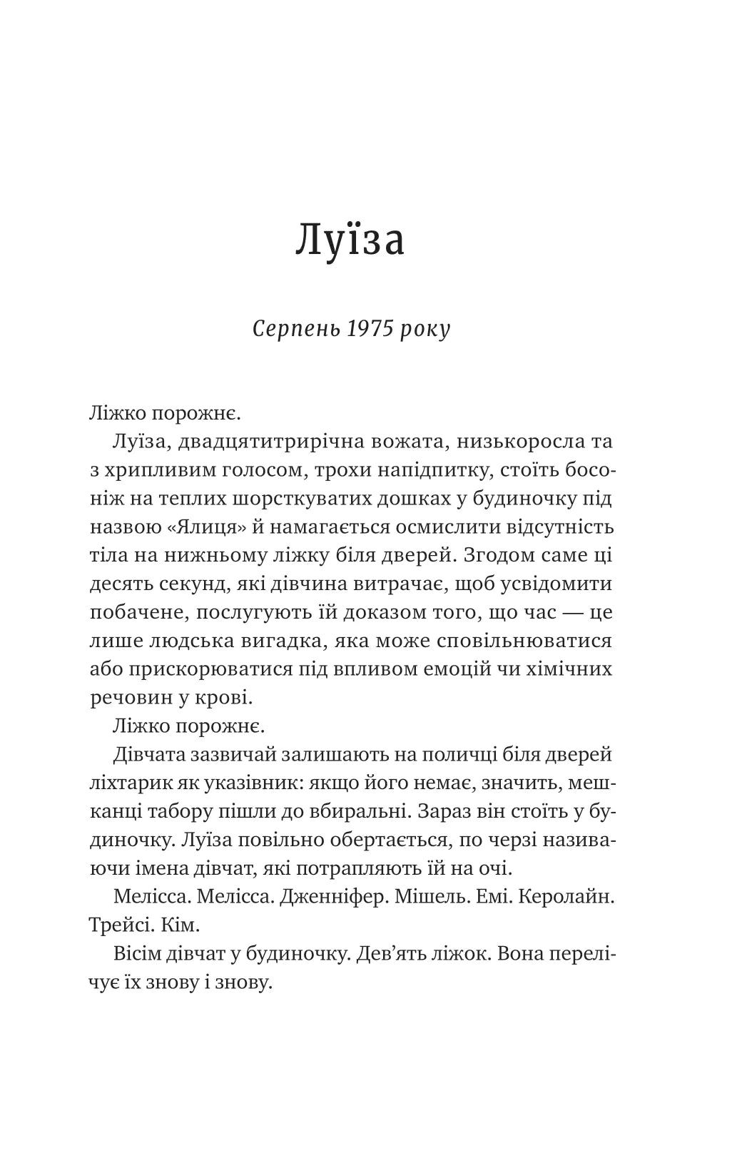 Лісовий бог. Ліз Мур