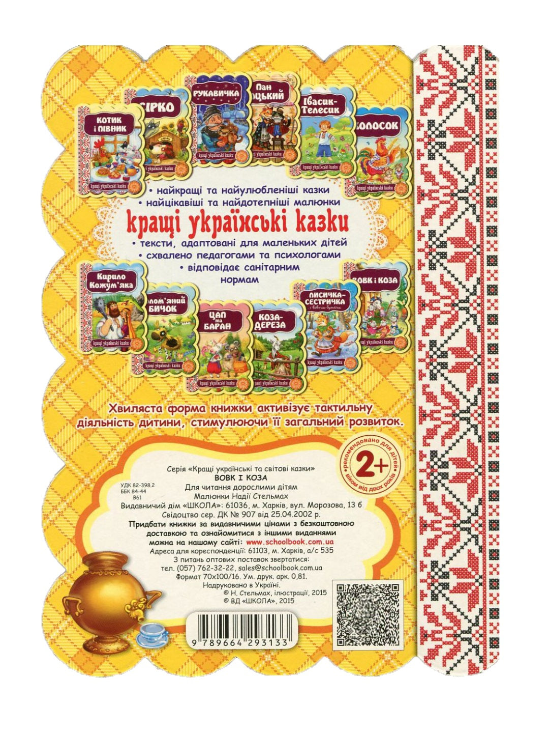 Вовк і коза. Картонна книга