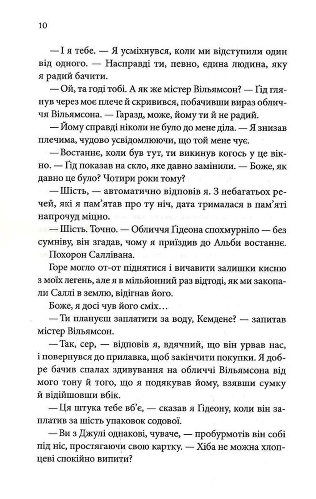 Найдорожче в житті. Ребекка Яррос