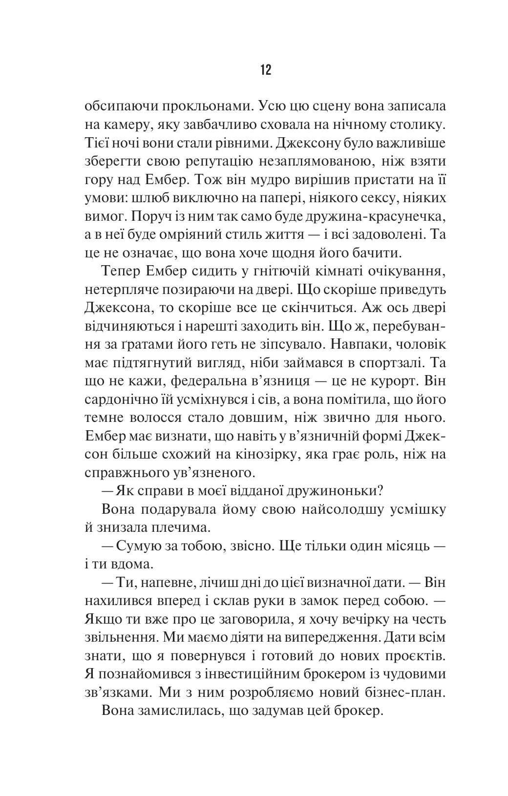 Наступна місис Перріш. Лів Константін. Миттєвий Бестселер The New York Times