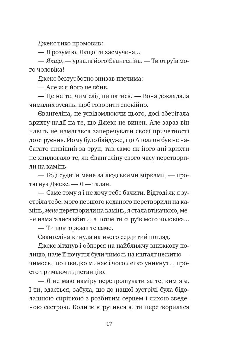 Балада про недовго й нещасливо. Стефані Гарбер. Бестселер The New York Times