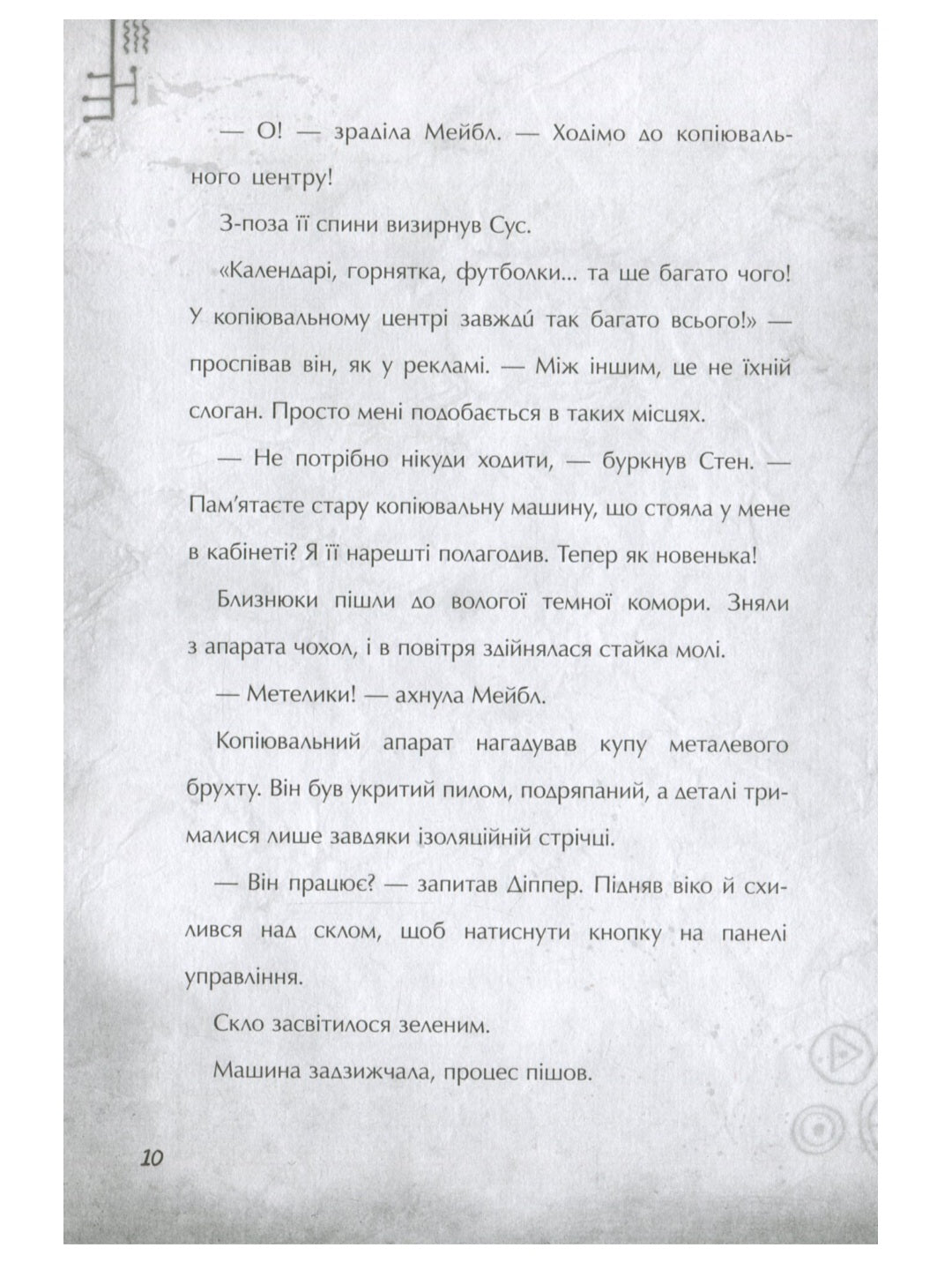 Гравіті Фолз. Страждання через кохання