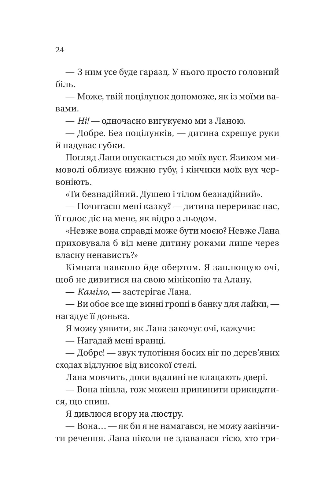 Фінальна пропозиція. Лорен Ашер