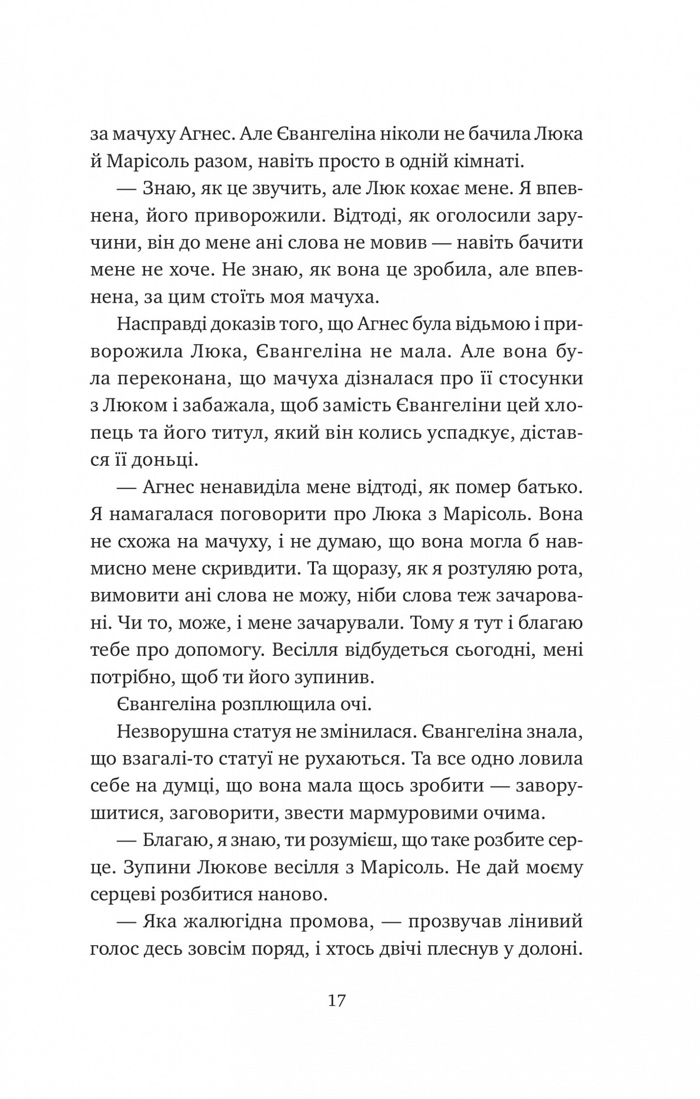 Одного разу розбите серце. Книга 1. Стефані Гарбер