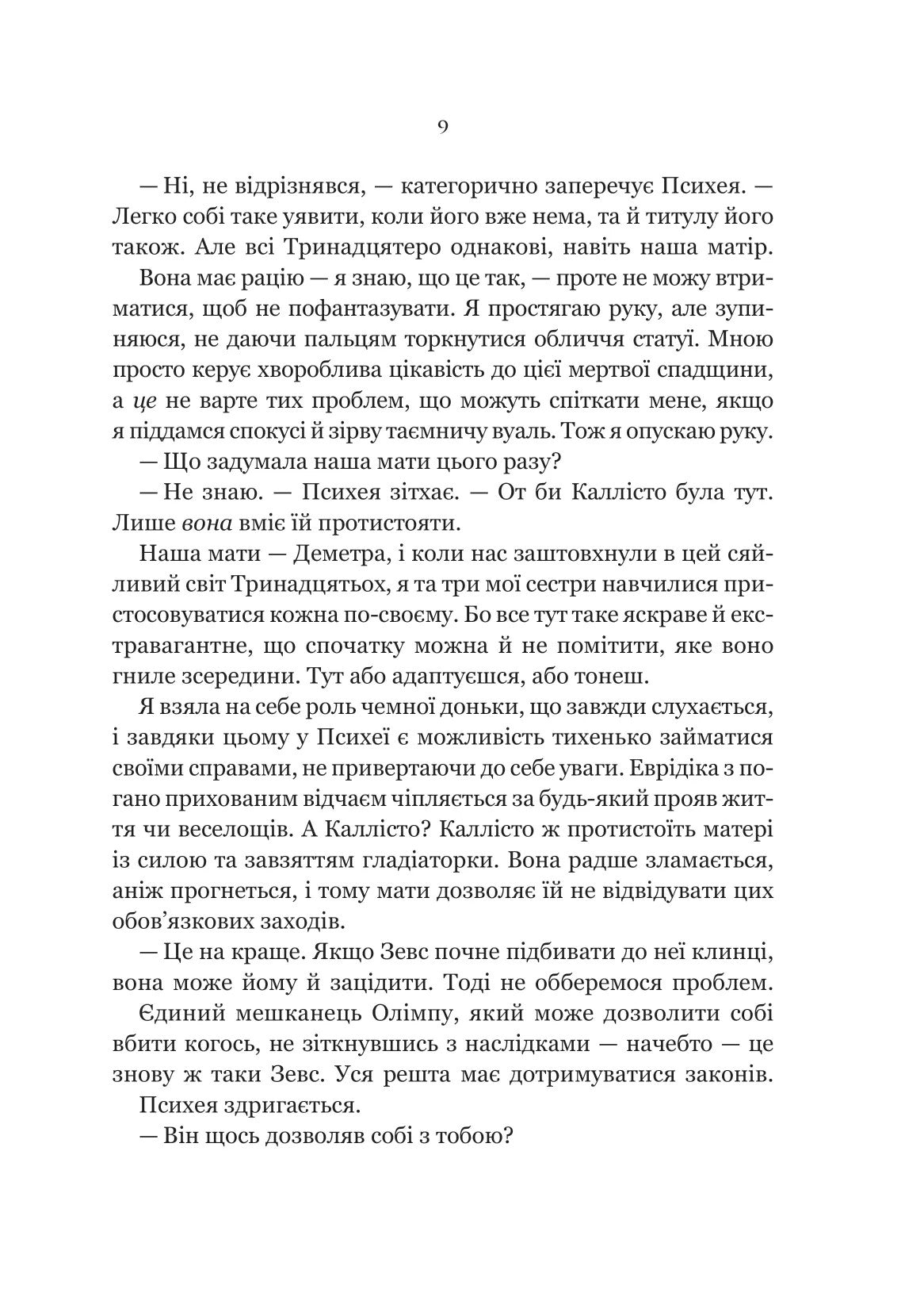 Неонові боги. Кейті Роберт