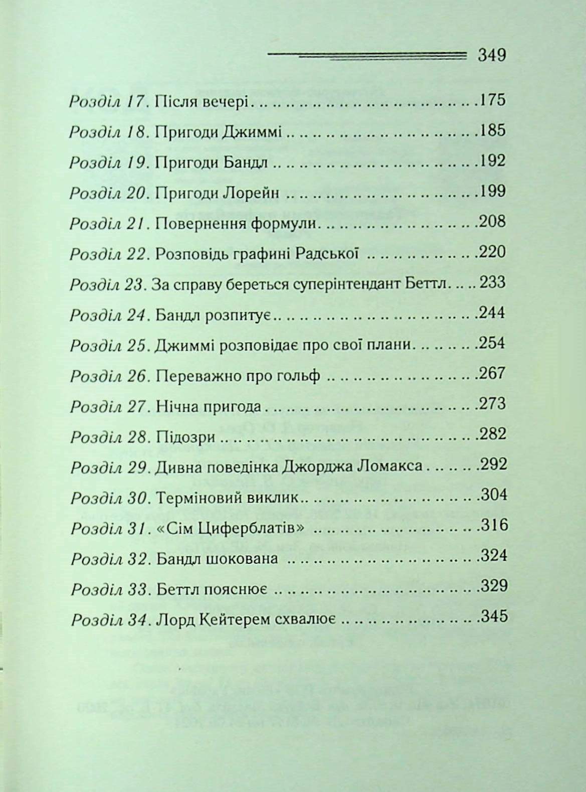 Таємниця семи циферблатів. Агата Крісті
