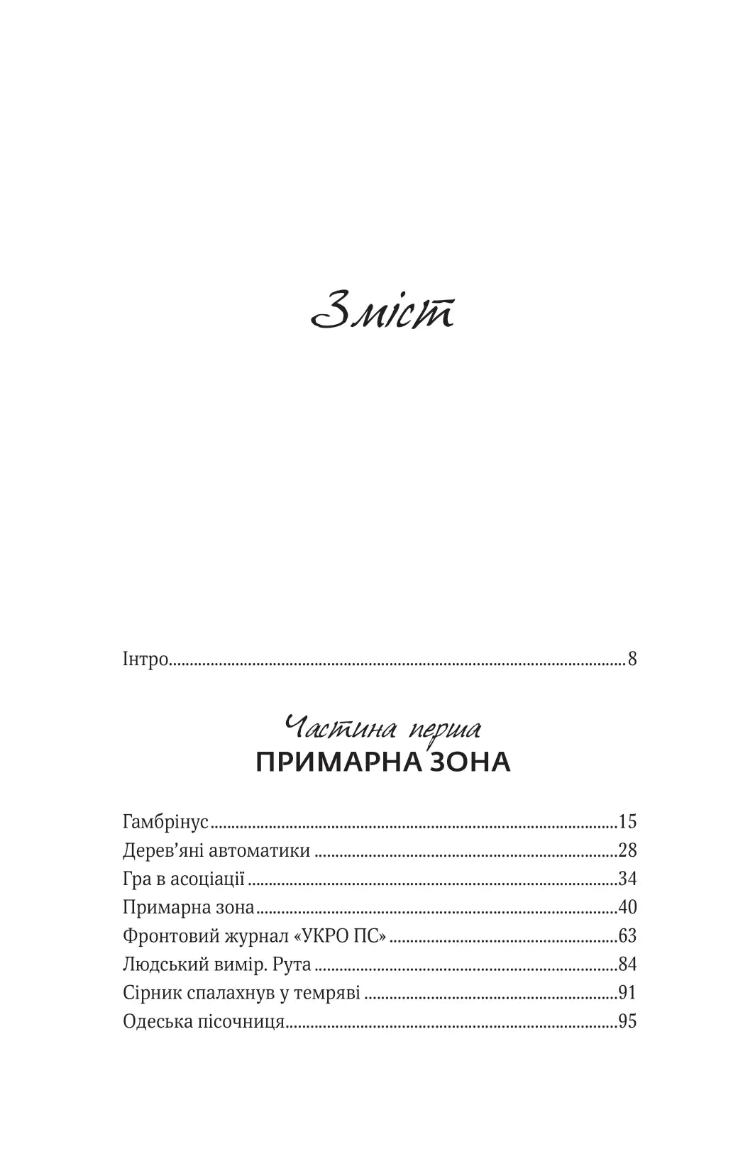 Ким ми були. Валерій Пузік