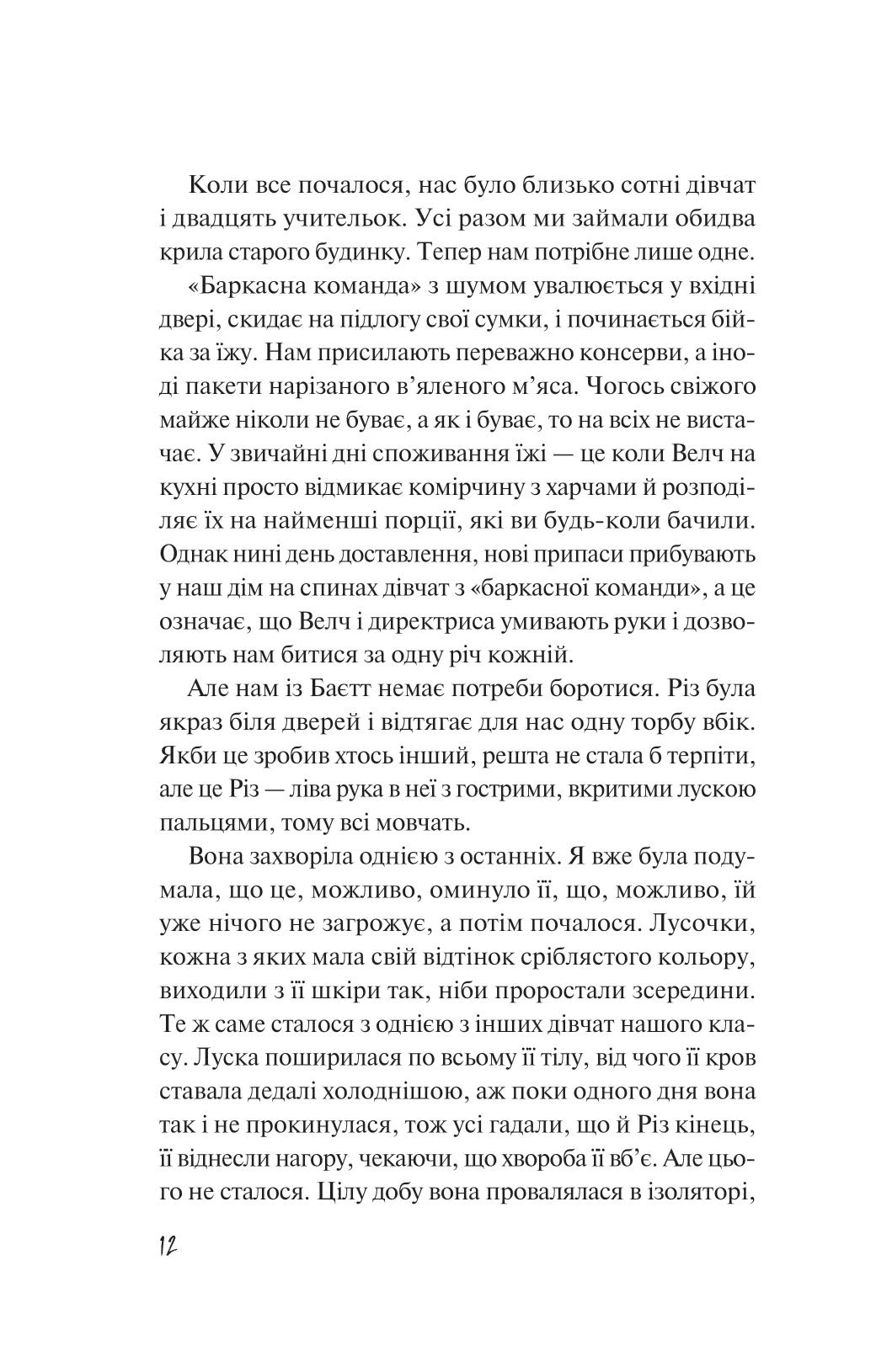 Дикі дівчата. Рорі Павер